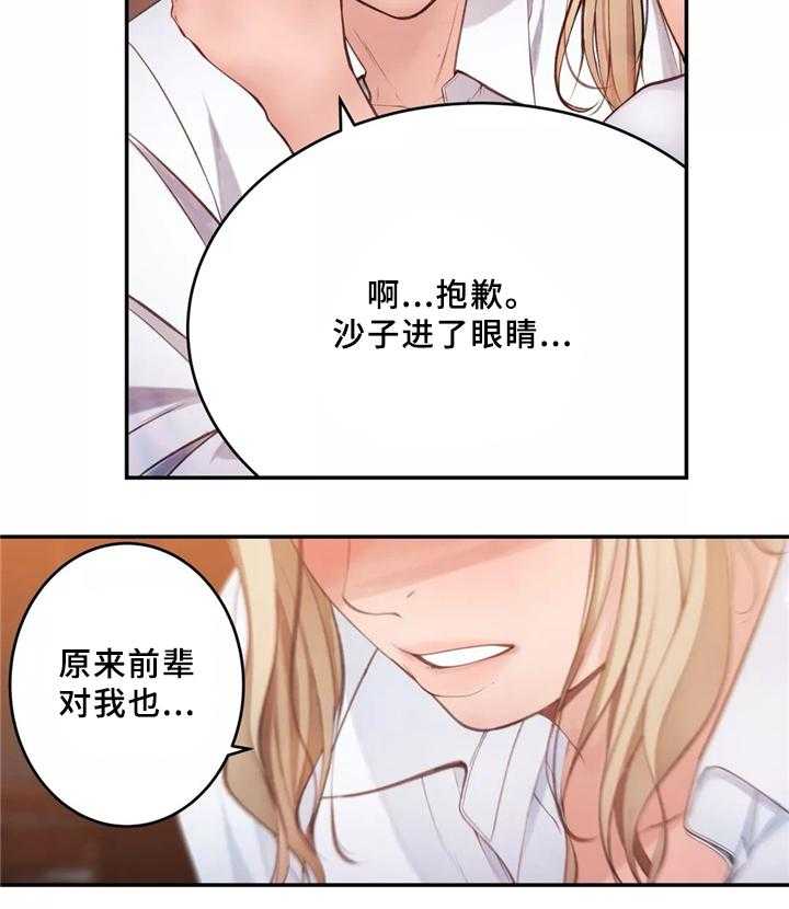 《机器人教练》第33话 33_一起吃拉面吗 第11页