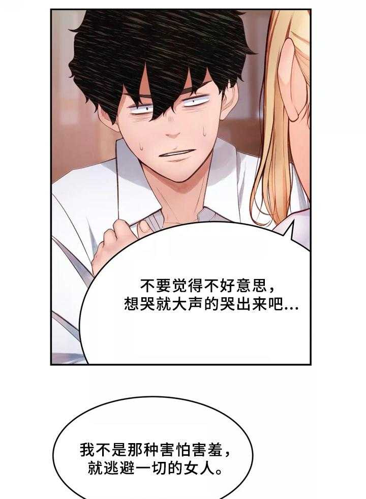 《机器人教练》第33话 33_一起吃拉面吗 第12页