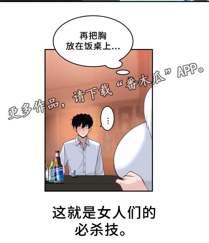 《机器人教练》第33话 33_一起吃拉面吗 第15页