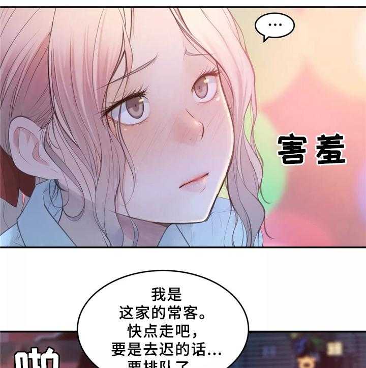 《机器人教练》第33话 33_一起吃拉面吗 第17页