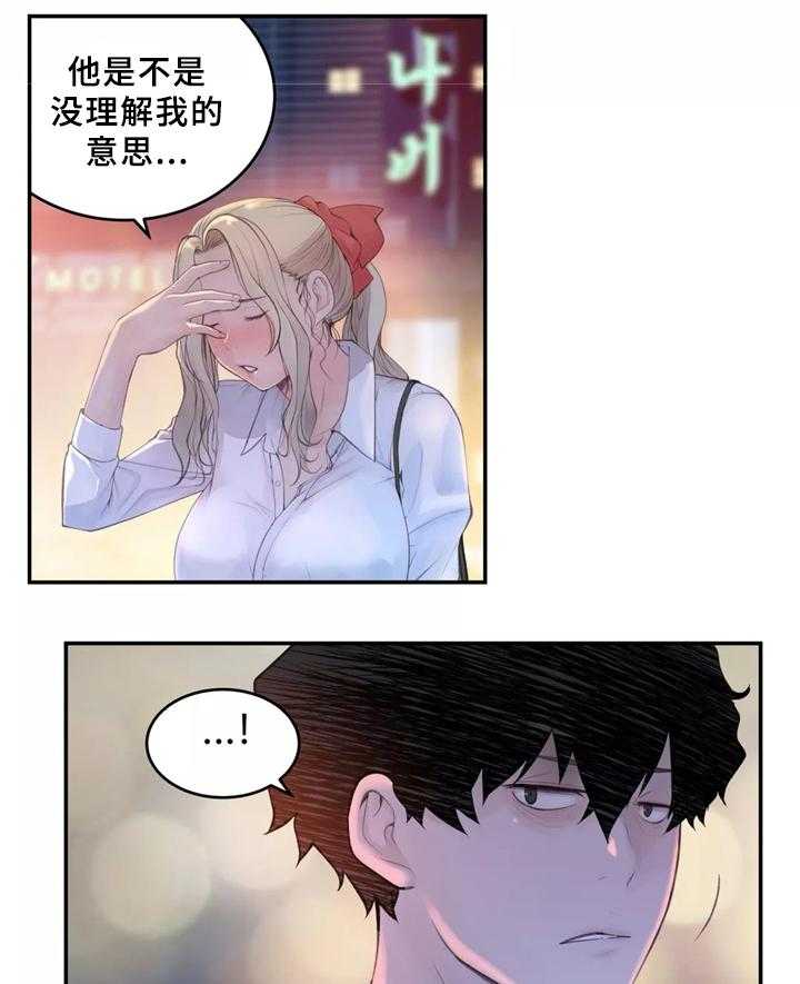 《机器人教练》第33话 33_一起吃拉面吗 第19页