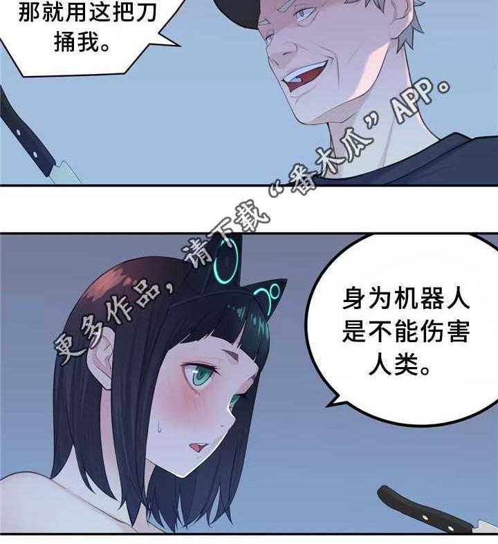 《机器人教练》第30话 30_机器人的感情 第10页