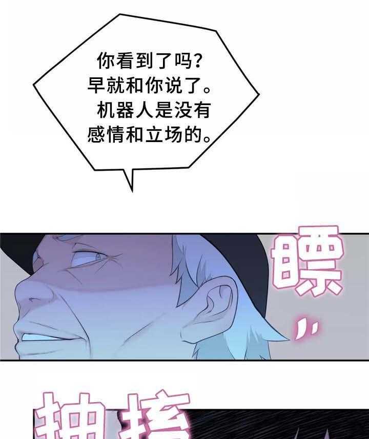 《机器人教练》第30话 30_机器人的感情 第15页