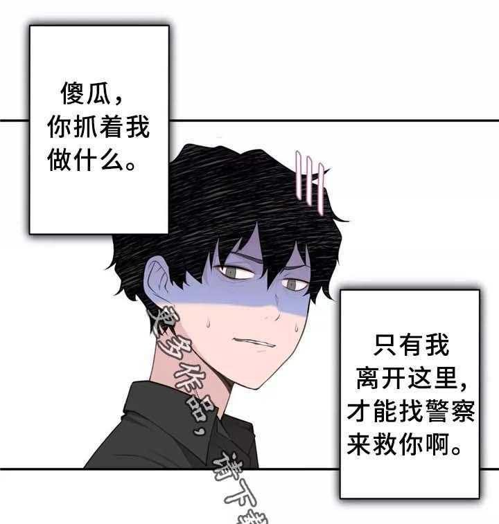 《机器人教练》第30话 30_机器人的感情 第29页