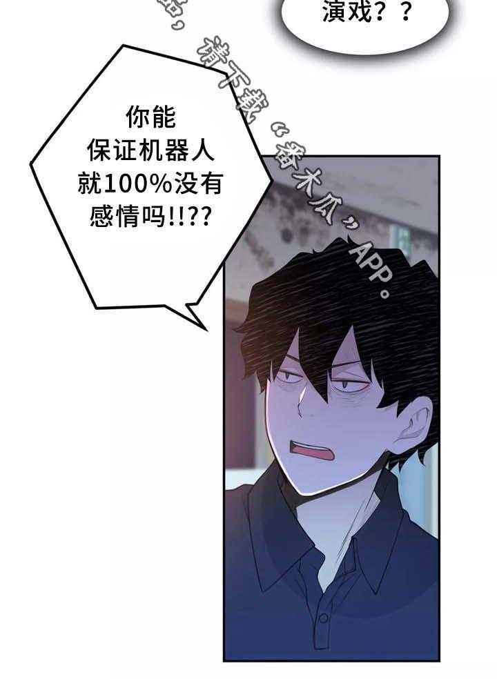 《机器人教练》第30话 30_机器人的感情 第6页