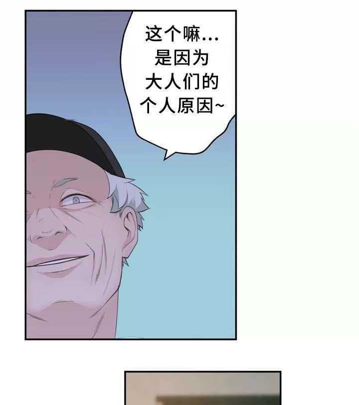 《机器人教练》第29话 29_我觉得很无聊 第14页