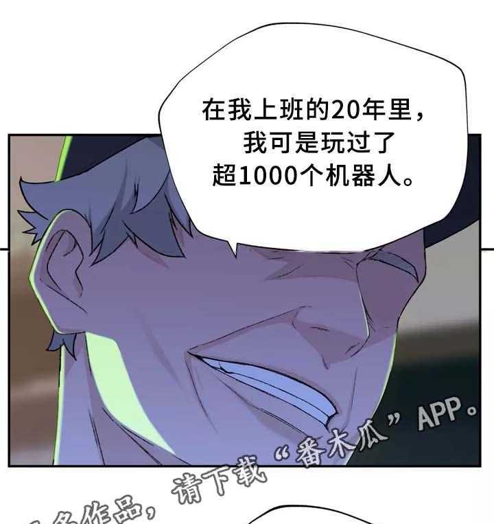 《机器人教练》第29话 29_我觉得很无聊 第16页