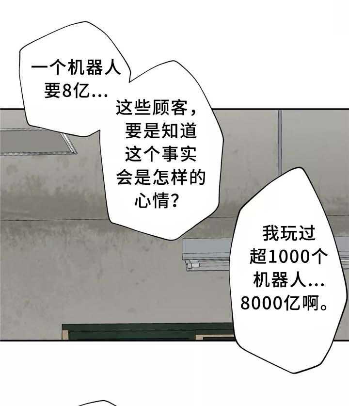 《机器人教练》第29话 29_我觉得很无聊 第18页