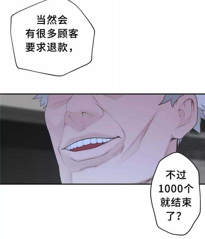《机器人教练》第29话 29_我觉得很无聊 第19页