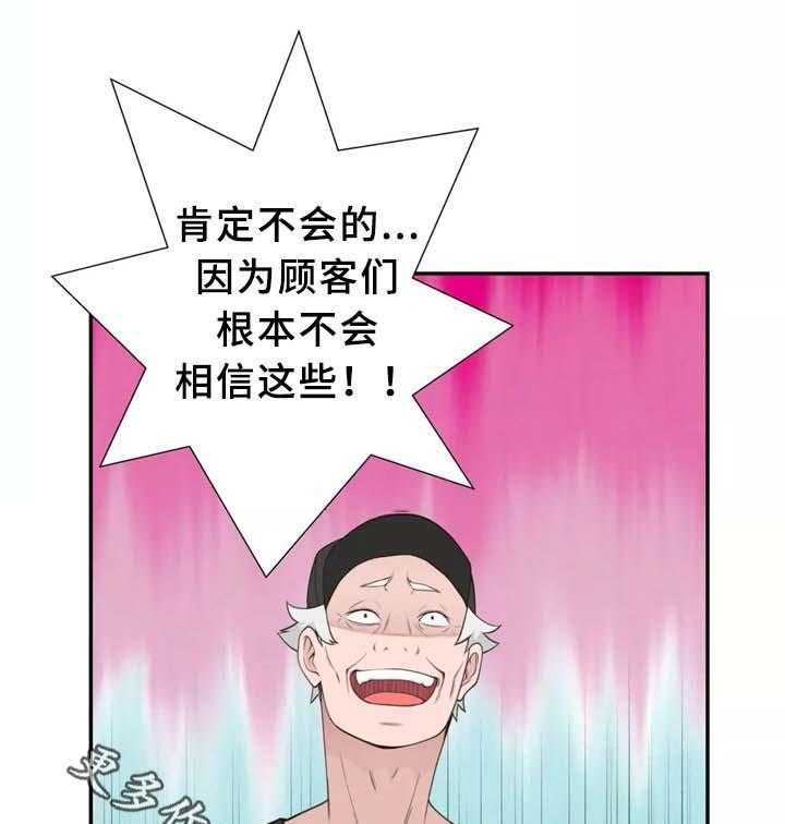 《机器人教练》第29话 29_我觉得很无聊 第20页