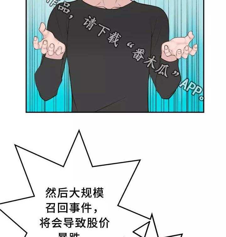 《机器人教练》第29话 29_我觉得很无聊 第21页