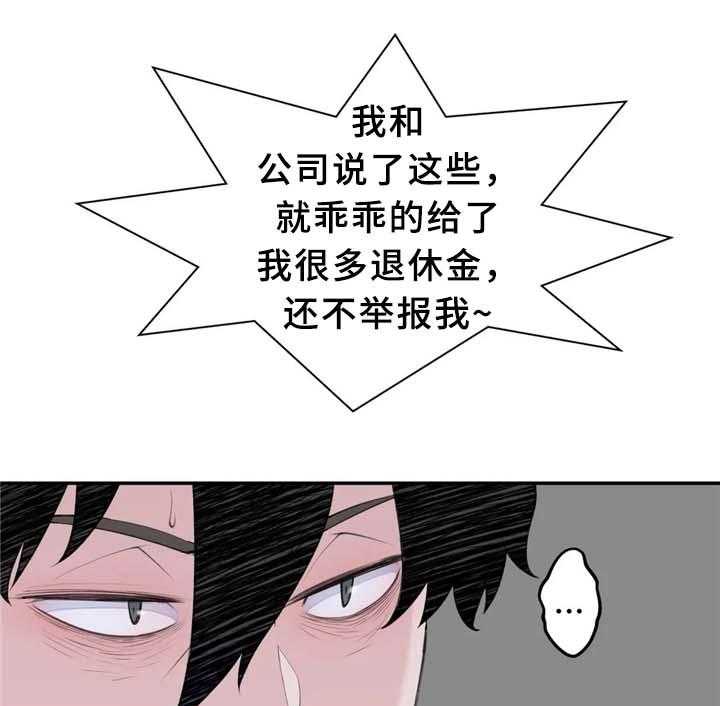 《机器人教练》第29话 29_我觉得很无聊 第23页
