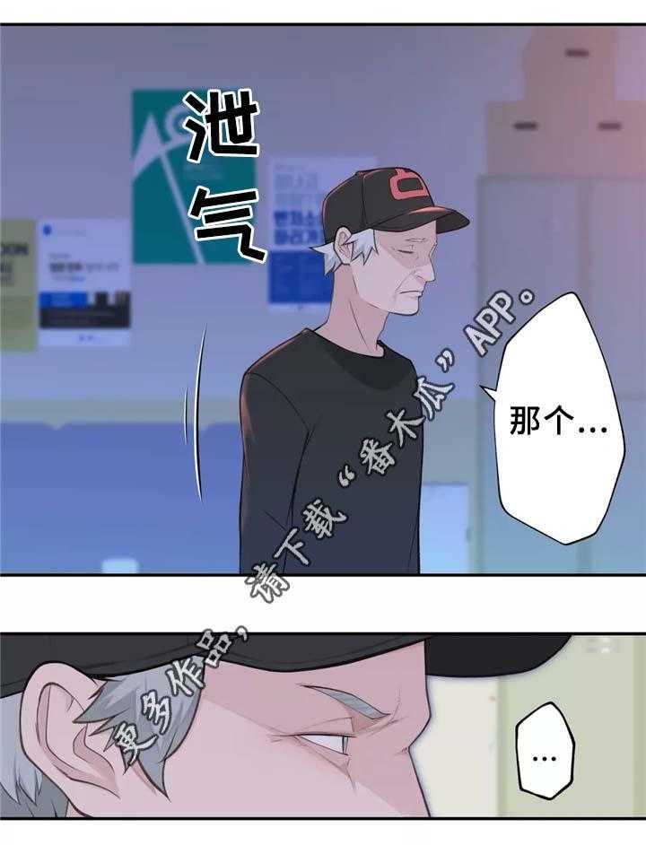 《机器人教练》第29话 29_我觉得很无聊 第25页