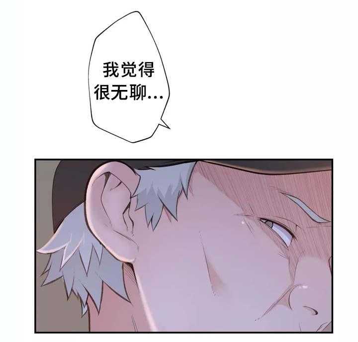 《机器人教练》第29话 29_我觉得很无聊 第26页