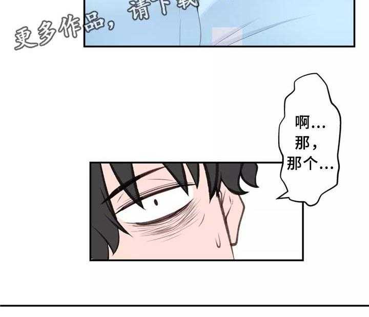 《机器人教练》第31话 31_计策 第17页