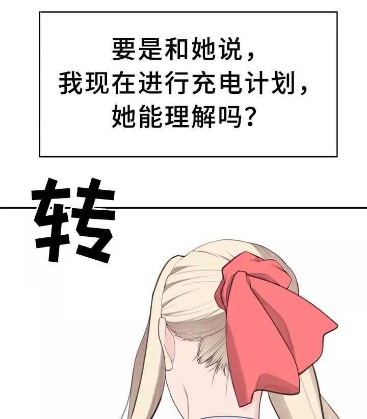 《机器人教练》第31话 31_计策 第18页