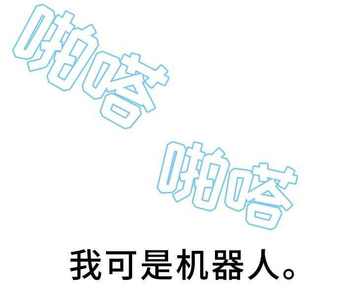 《机器人教练》第31话 31_计策 第1页