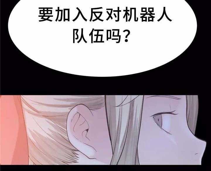 《机器人教练》第31话 31_计策 第24页