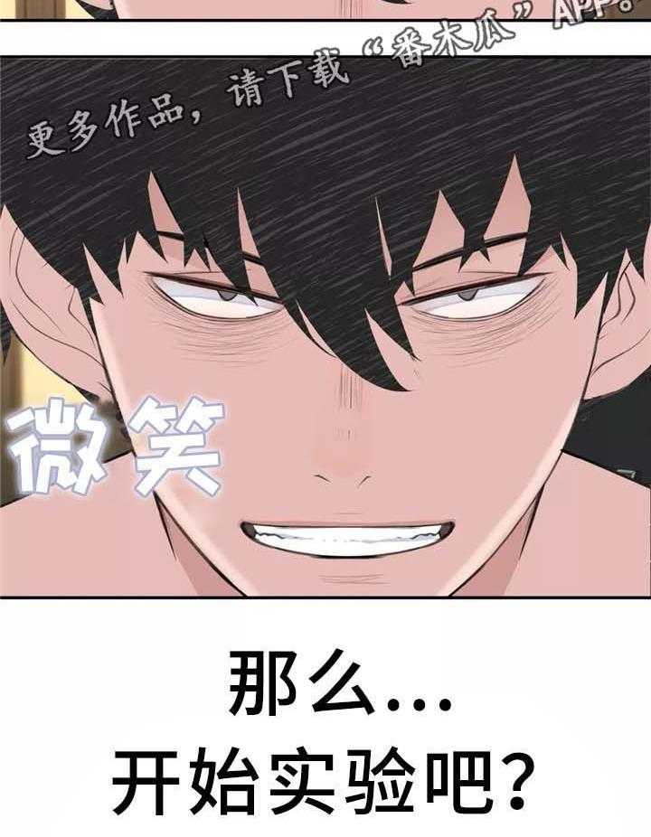 《机器人教练》第31话 31_计策 第33页