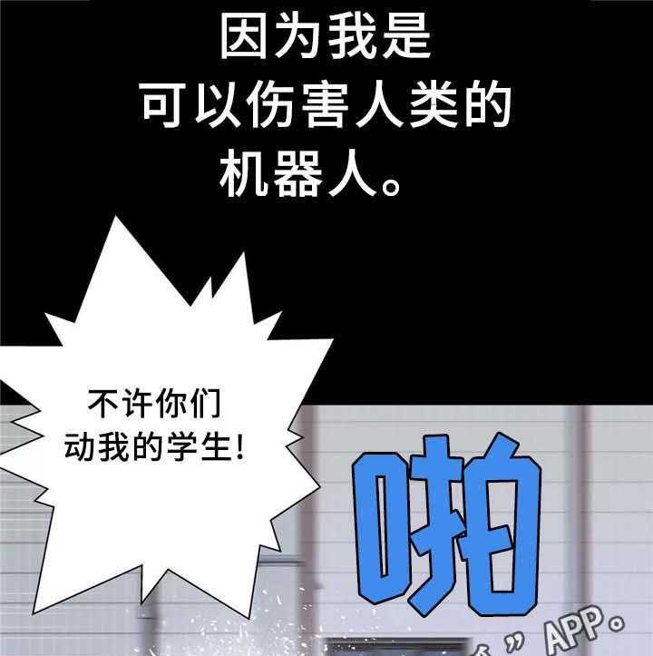 《机器人教练》第31话 31_计策 第5页