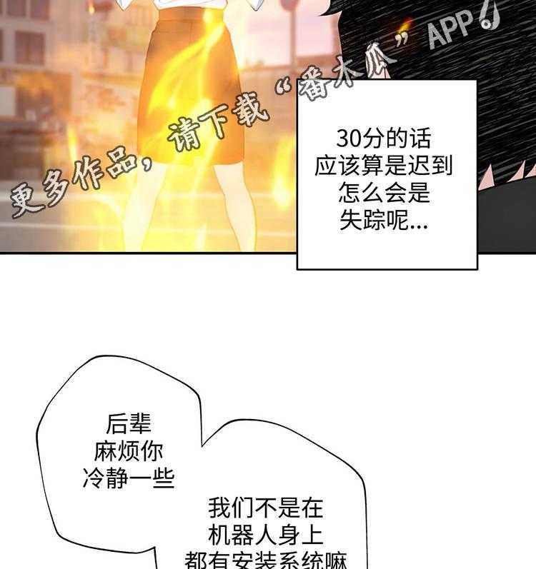 《机器人教练》第27话 27_黑粉 第16页