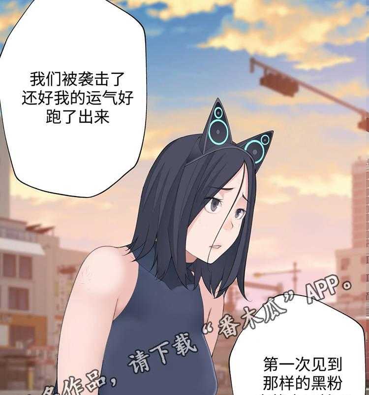 《机器人教练》第27话 27_黑粉 第22页
