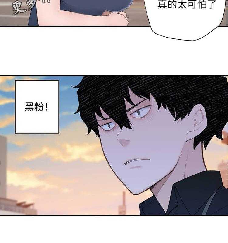 《机器人教练》第27话 27_黑粉 第23页