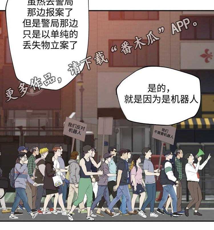 《机器人教练》第27话 27_黑粉 第25页
