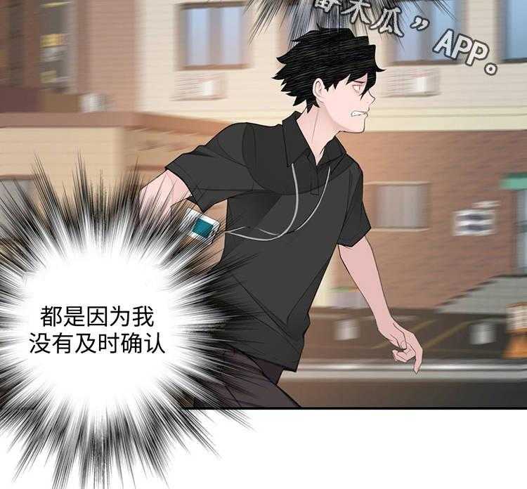 《机器人教练》第27话 27_黑粉 第29页