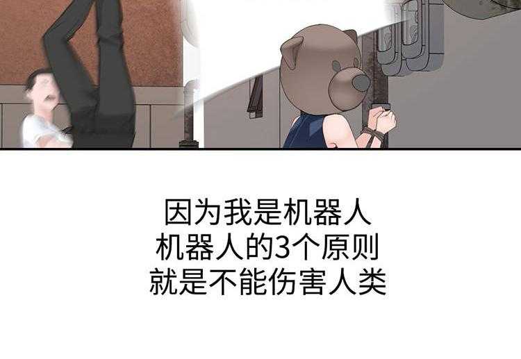 《机器人教练》第27话 27_黑粉 第42页