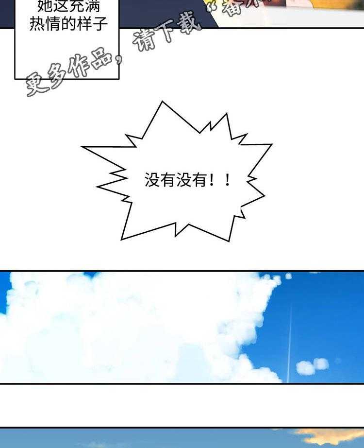 《机器人教练》第27话 27_黑粉 第6页