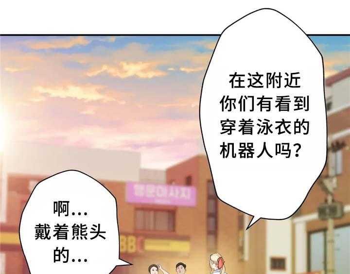 《机器人教练》第28话 28_不好的预感 第1页