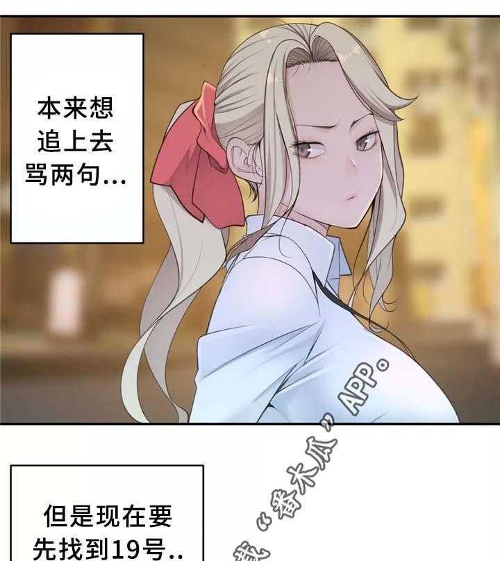 《机器人教练》第28话 28_不好的预感 第21页