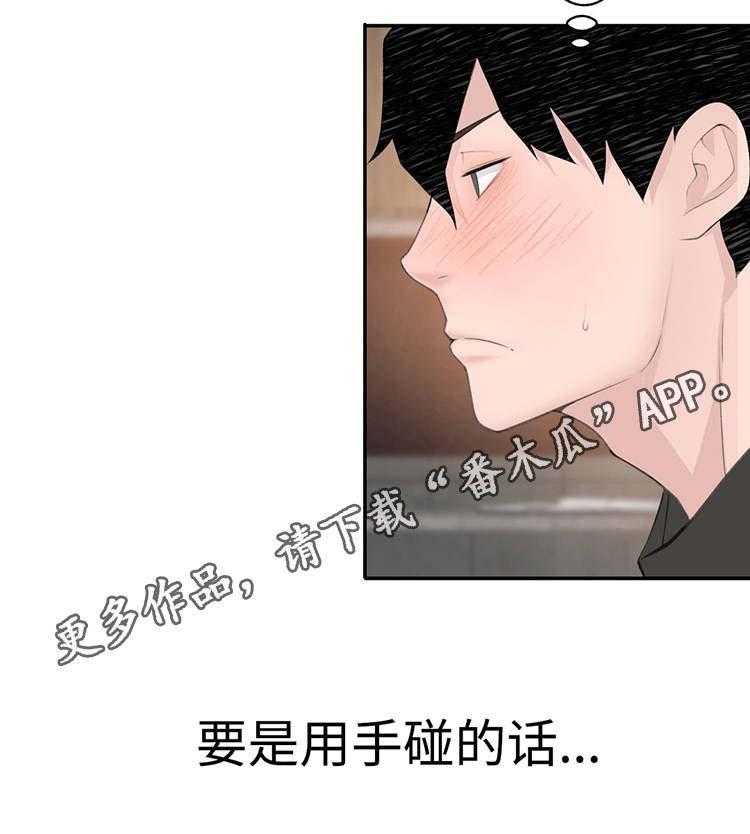 《机器人教练》第26话 26_郊游 第3页