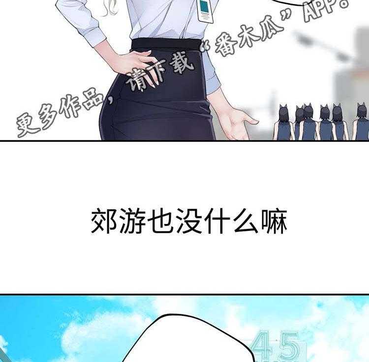 《机器人教练》第26话 26_郊游 第41页