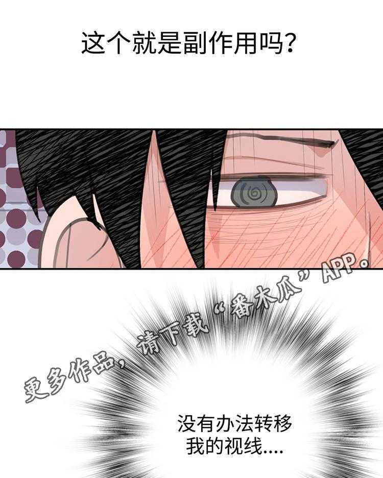 《机器人教练》第23话 23_副作用 第7页