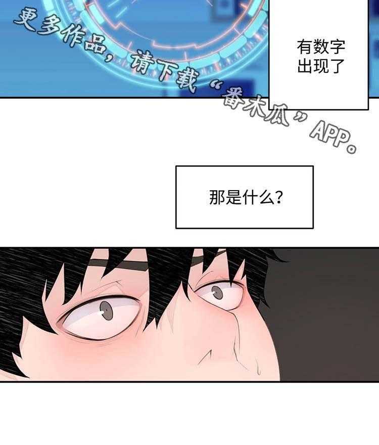 《机器人教练》第24话 24_奇怪的数值 第13页