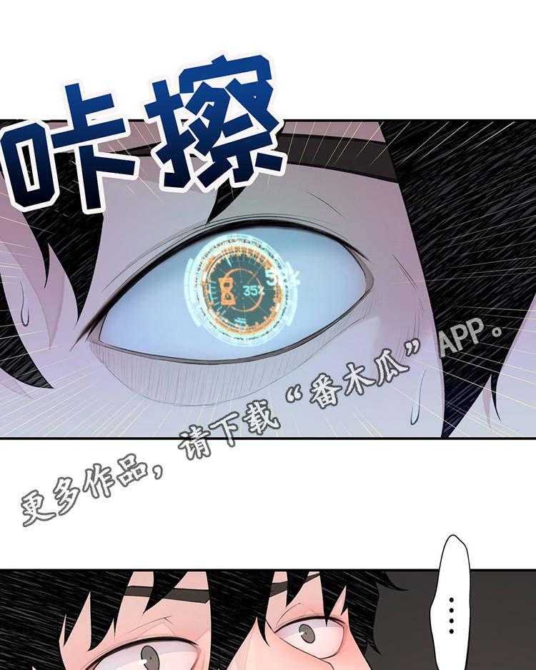 《机器人教练》第24话 24_奇怪的数值 第7页
