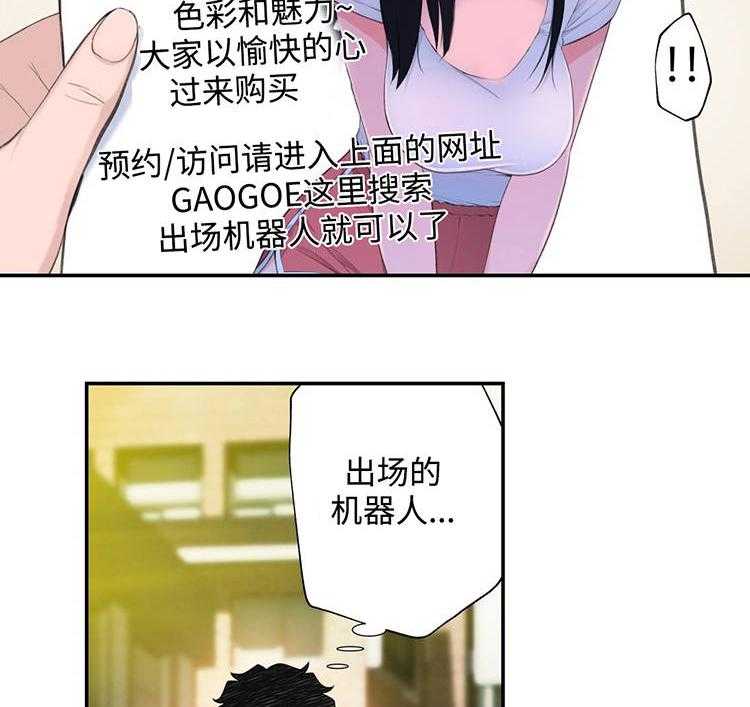 《机器人教练》第25话 25_出场机器人 第20页