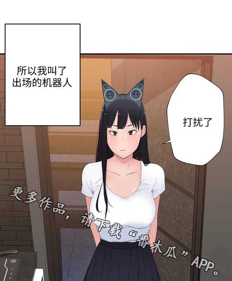 《机器人教练》第25话 25_出场机器人 第25页