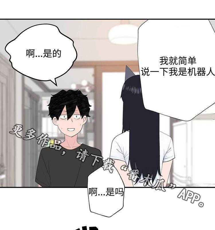 《机器人教练》第25话 25_出场机器人 第29页
