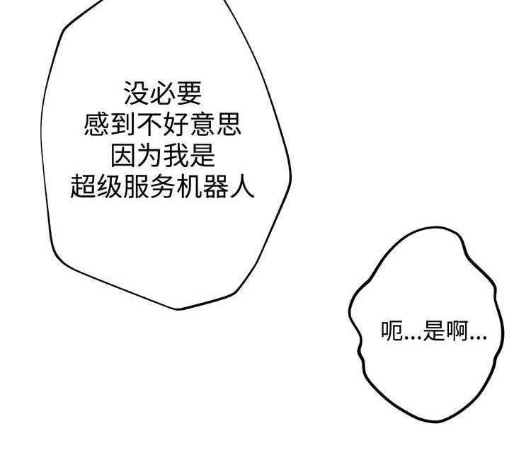 《机器人教练》第25话 25_出场机器人 第32页