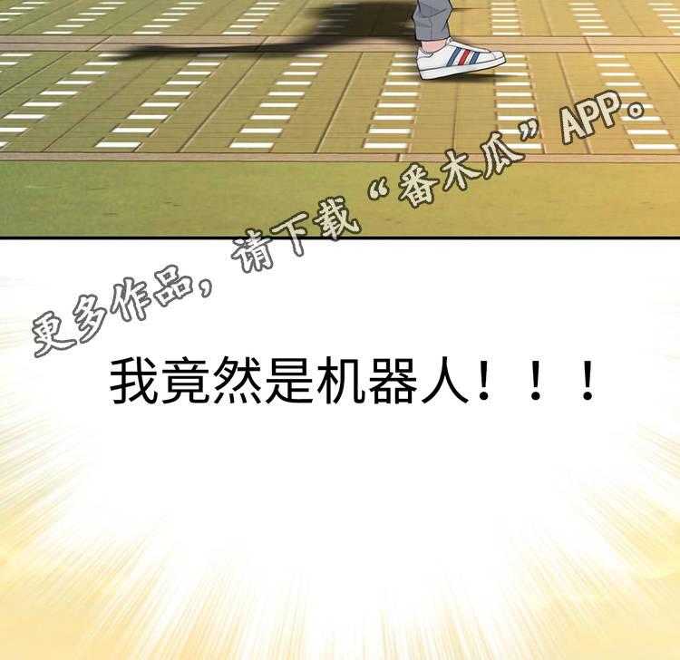 《机器人教练》第22话 22_我是机器人？ 第14页