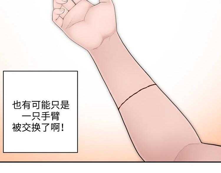 《机器人教练》第22话 22_我是机器人？ 第20页