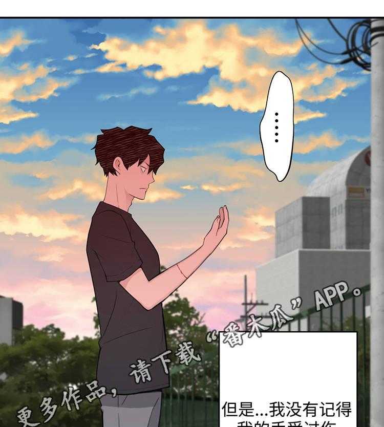 《机器人教练》第22话 22_我是机器人？ 第21页
