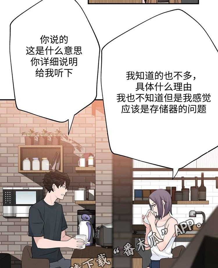 《机器人教练》第22话 22_我是机器人？ 第30页