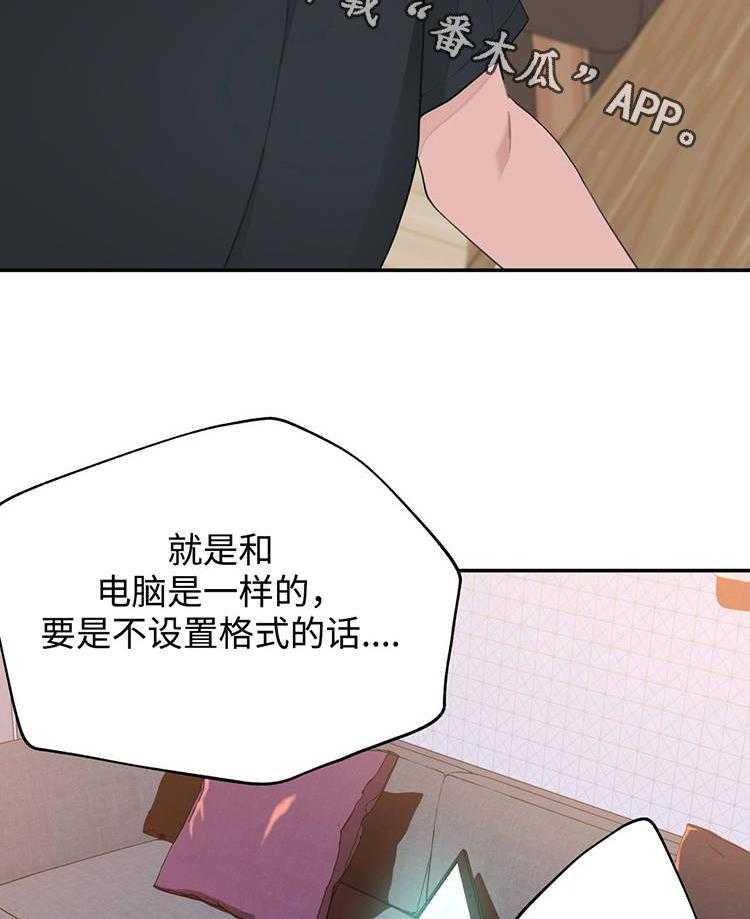 《机器人教练》第22话 22_我是机器人？ 第33页