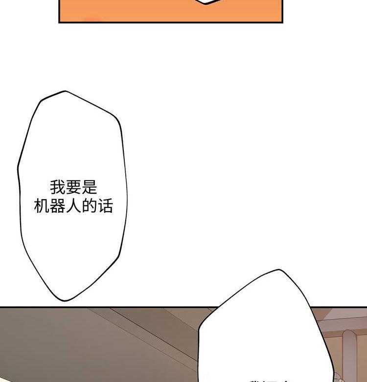 《机器人教练》第22话 22_我是机器人？ 第3页