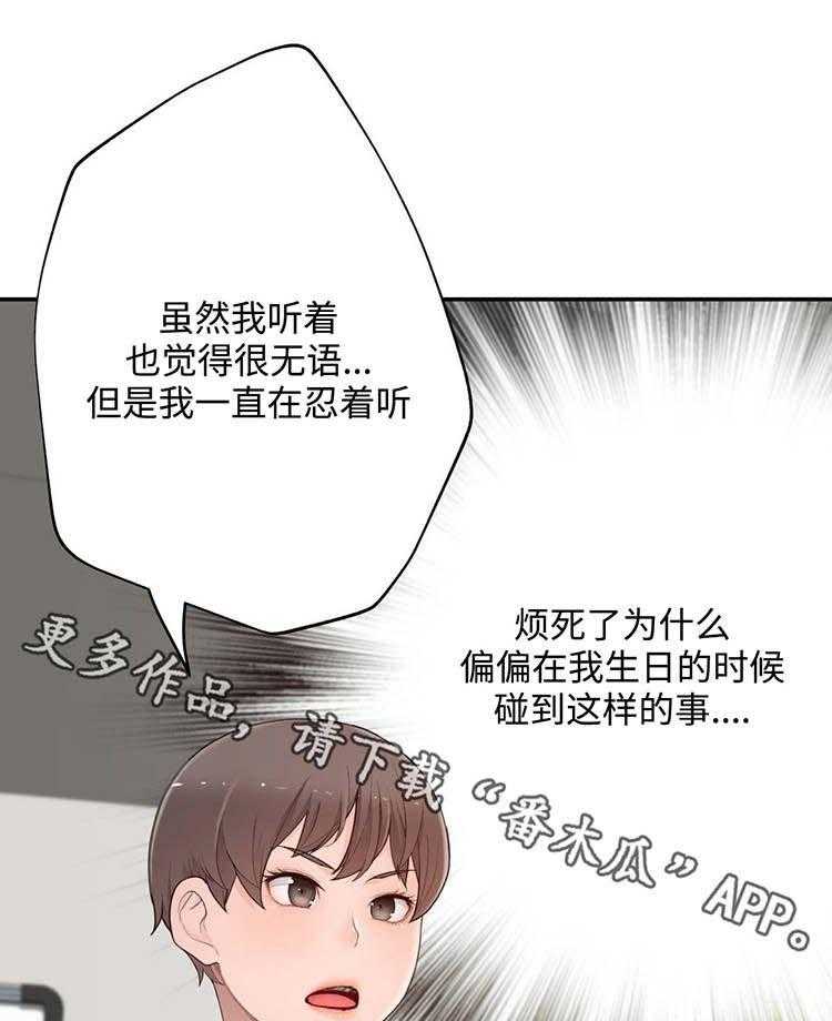 《机器人教练》第21话 21_误会 第13页