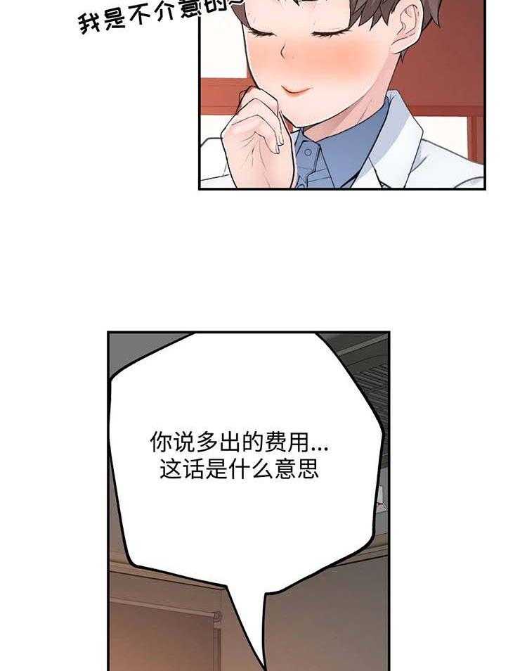 《机器人教练》第21话 21_误会 第33页